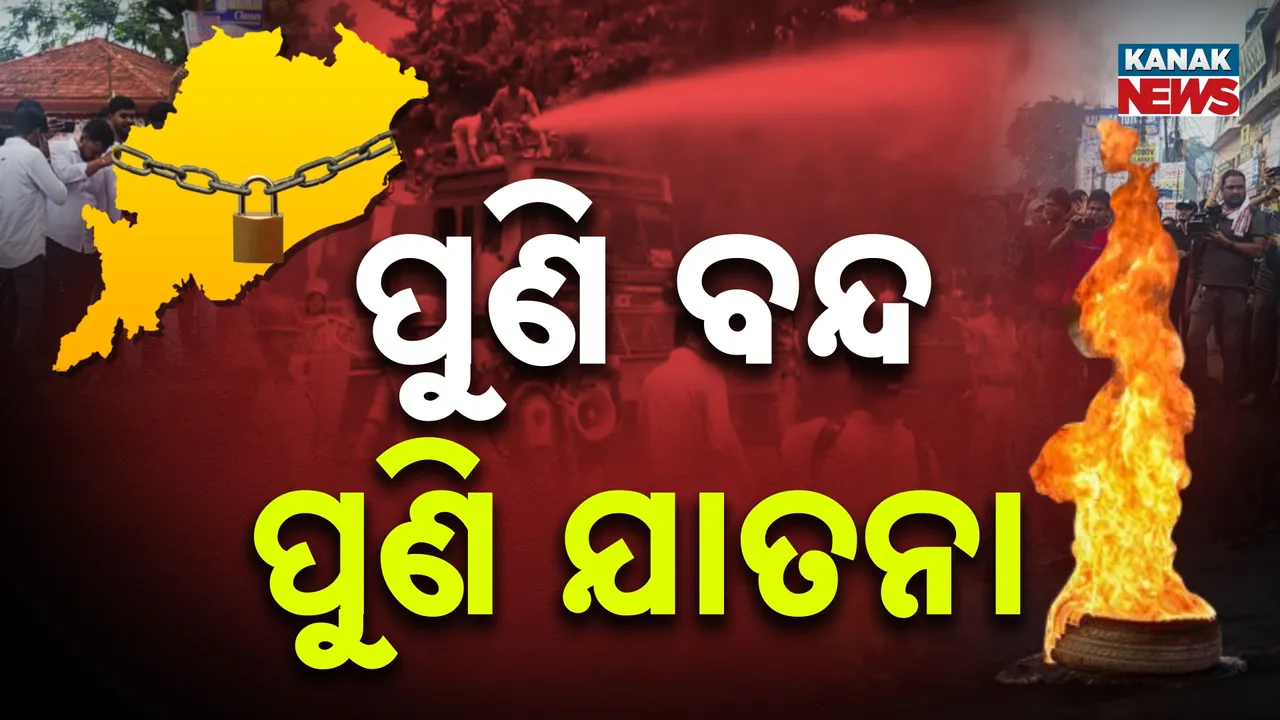  odisha Photograph: (kanak news) 