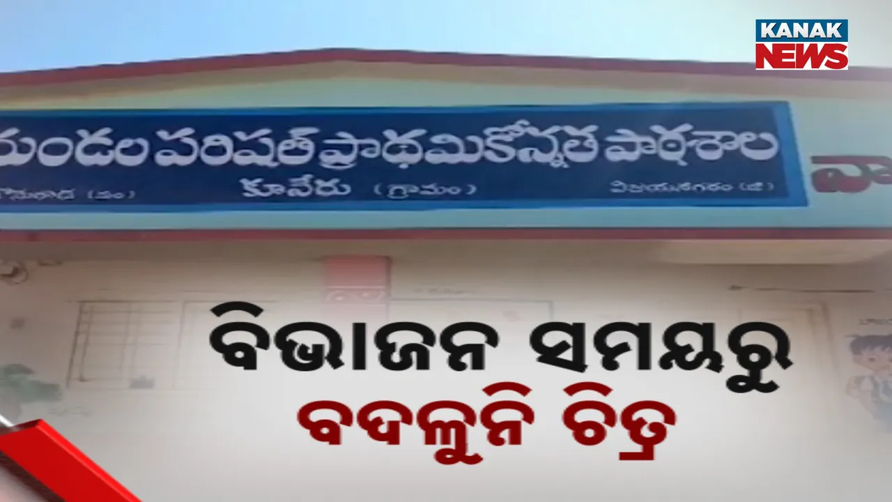  ବିଭାଜନ ସମୟରୁ ବଦଳୁନି ଚିତ୍ର Photograph: (KanakNews) 