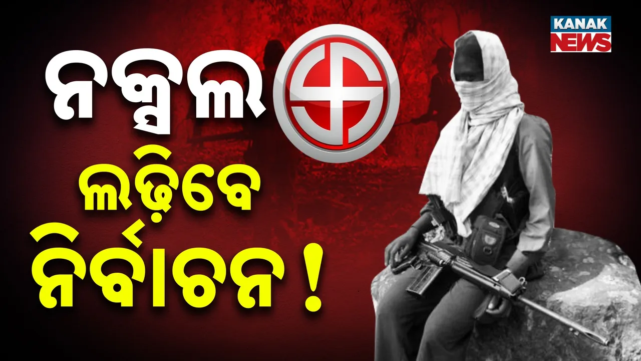  MAOIST Photograph: (KANAK NEWS) 