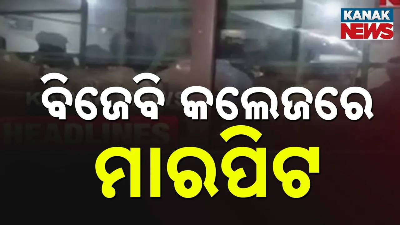  BJP College Photograph: (Kanak News) 
