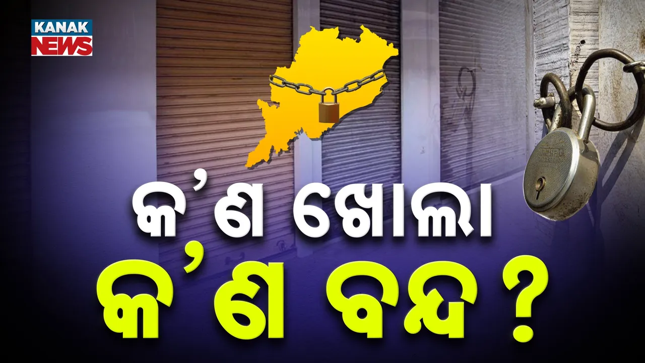  Odisha Bandh Update Photograph: (Kanak News) 