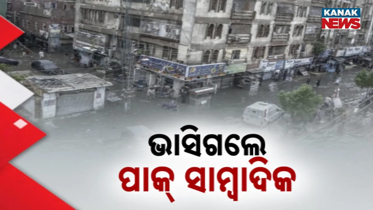  ବନ୍ୟା ପାଣିରେ ଭାସିଗଲେ ଜଣେ ସାମ୍ବାଦିକ, ମୃତ୍ୟୁସଂଖ୍ୟା ୬୦ ଛୁଇଁଲାଣି