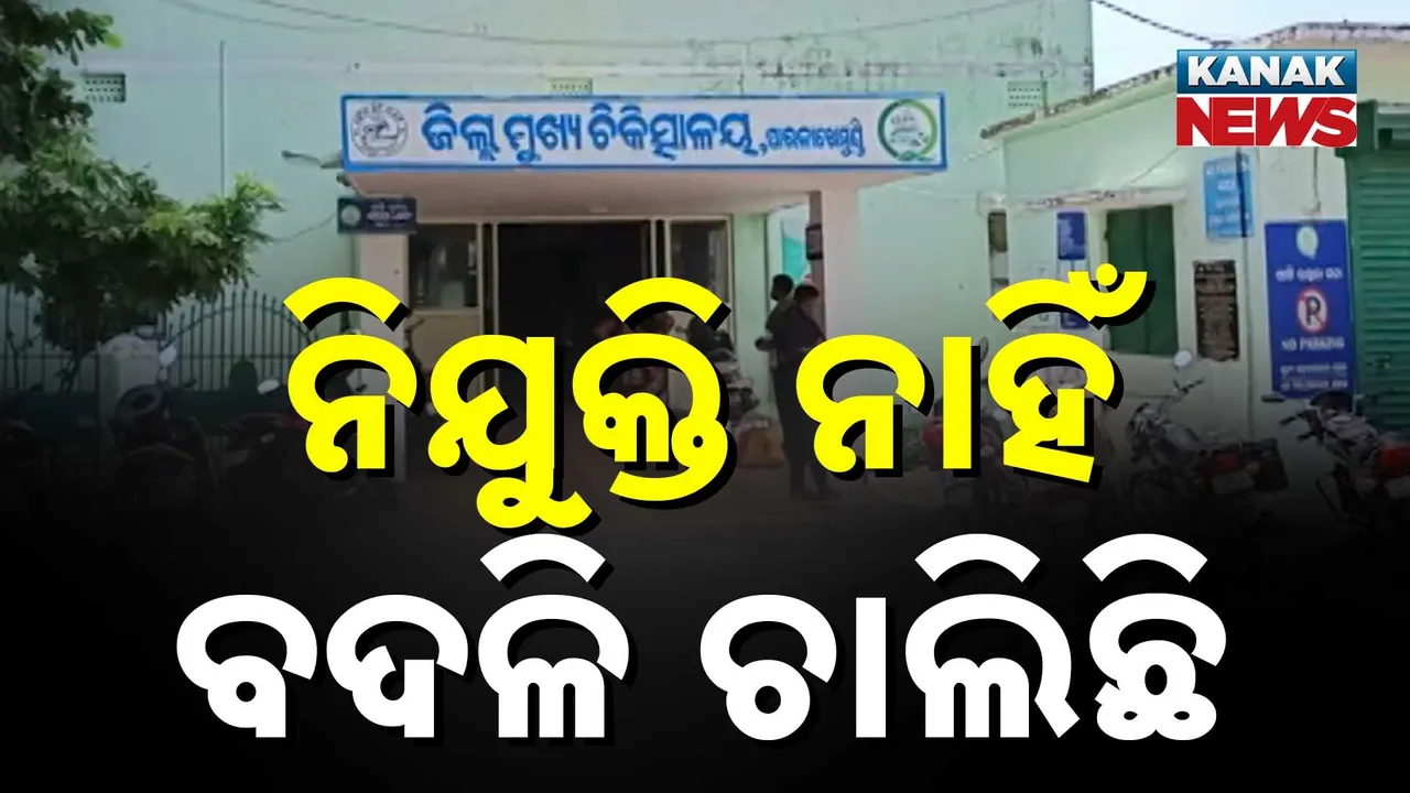  Health Problem Photograph: (Kanak News) 
