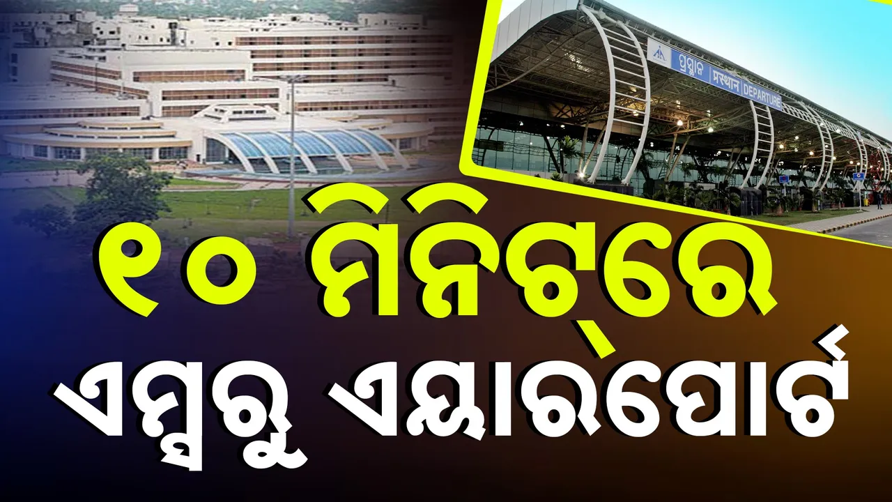  AIIMS to AirPort Photograph: (KanakNews) 