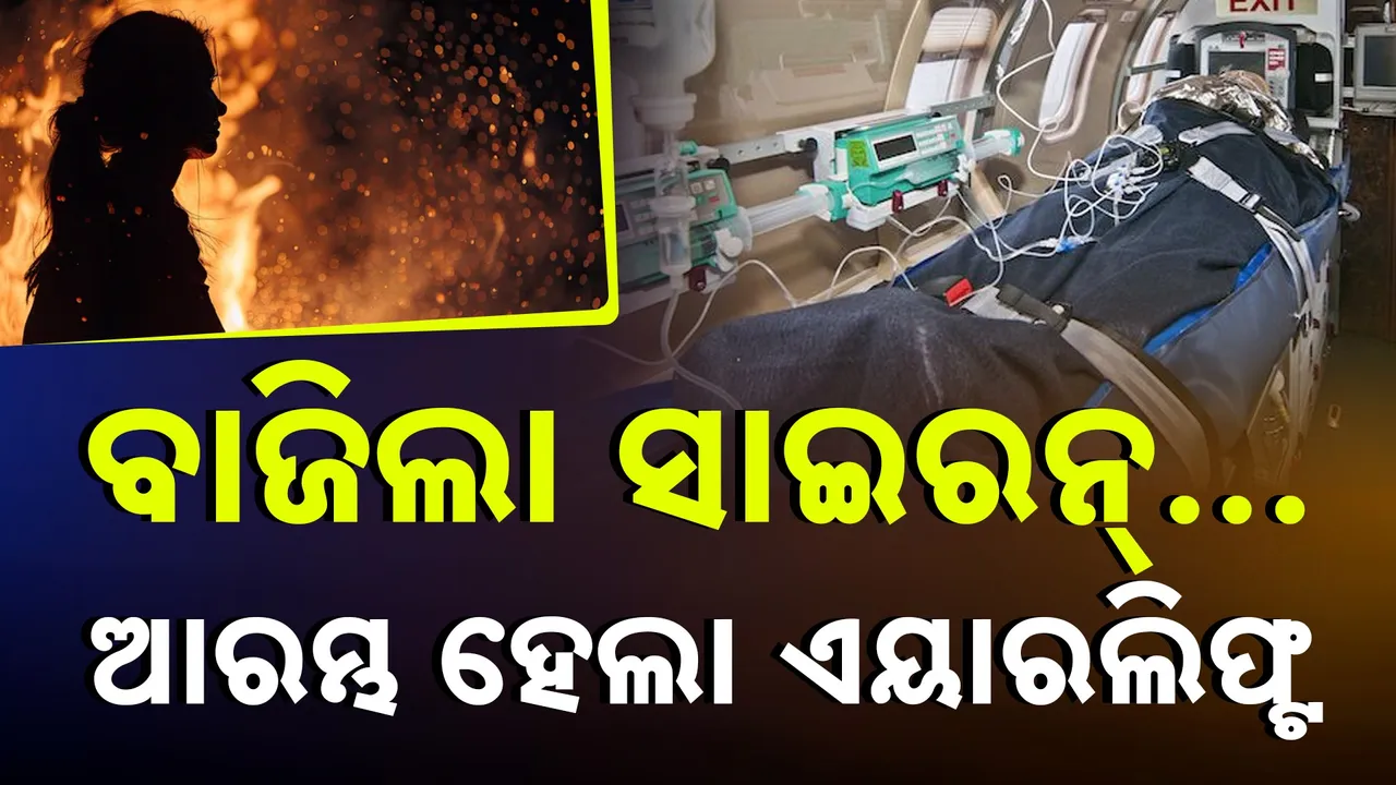  ଦିଲ୍ଲୀ AIIMS ଅଭିମୁଖେ ବଳଙ୍ଗା ପୀଡ଼ିତା ; ସହରର ସବୁ ଟ୍ରାଫିକ୍ ବନ୍ଦ