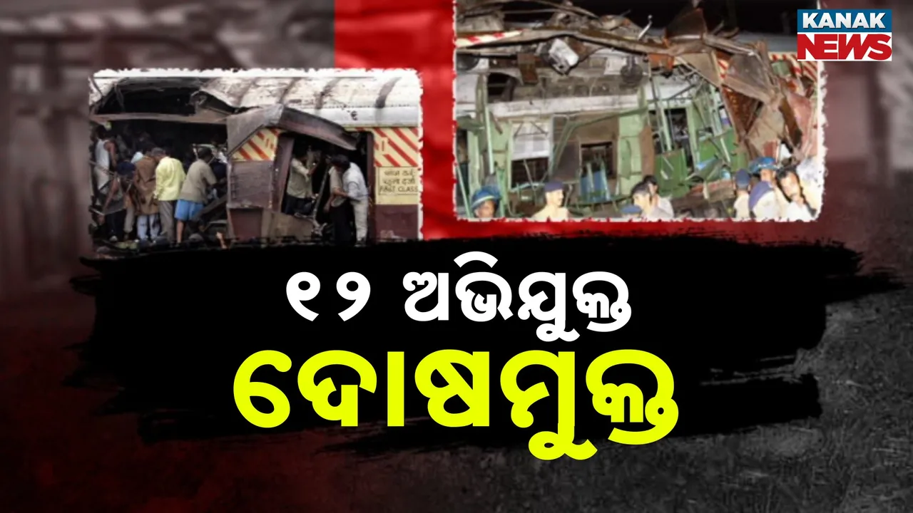  ୨୦୦୬ ମୁମ୍ବାଇ ଟ୍ରେନ୍ ବିସ୍ଫୋରଣ ମାମଲା, ପ୍ରମାଣ ଅଭାବରୁ ସମସ୍ତ ୧୨ ଅଭିଯୁକ୍ତ ଦୋଷମୁକ୍ତ