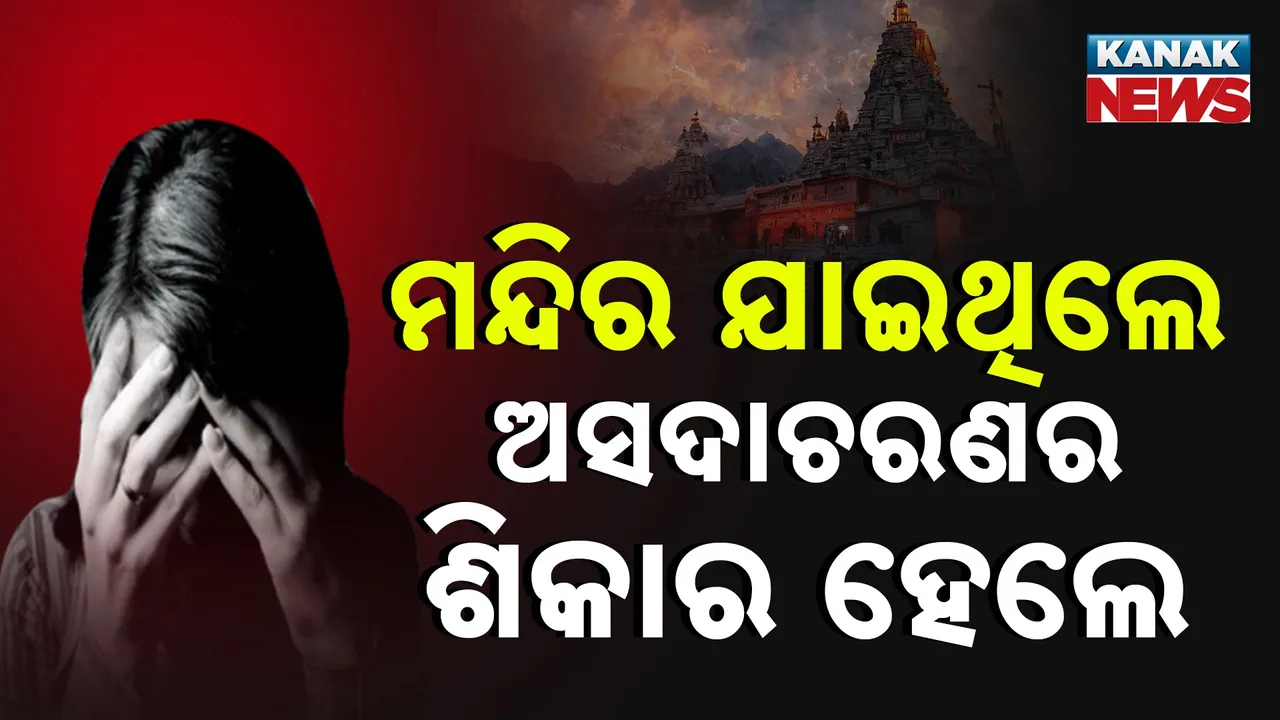  Puri Crime 02 Photograph: (Kanak News) 