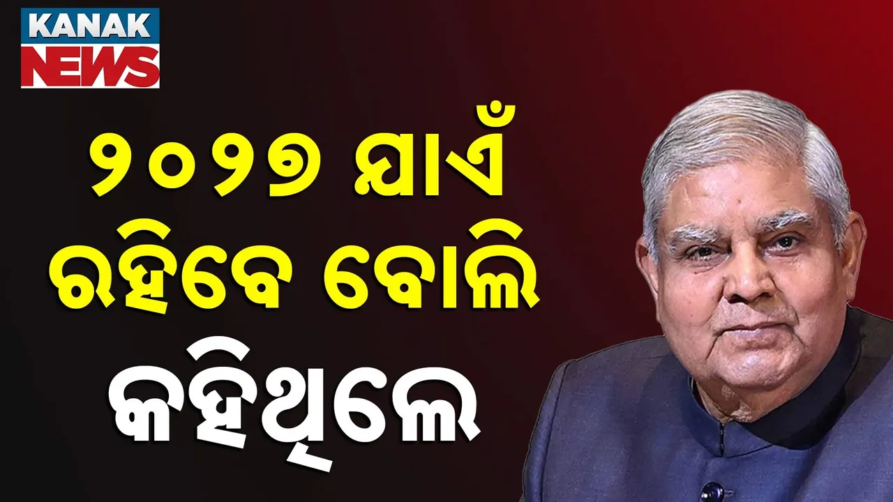  ୨୦୨୭ ଯାଏଁ ରହିବେ ବୋଲି କହିଥିଲେ, କ’ଣ ହେଲା ଯେ ହଠାତ୍ ପଦ ଛାଡ଼ିଲେ ?
