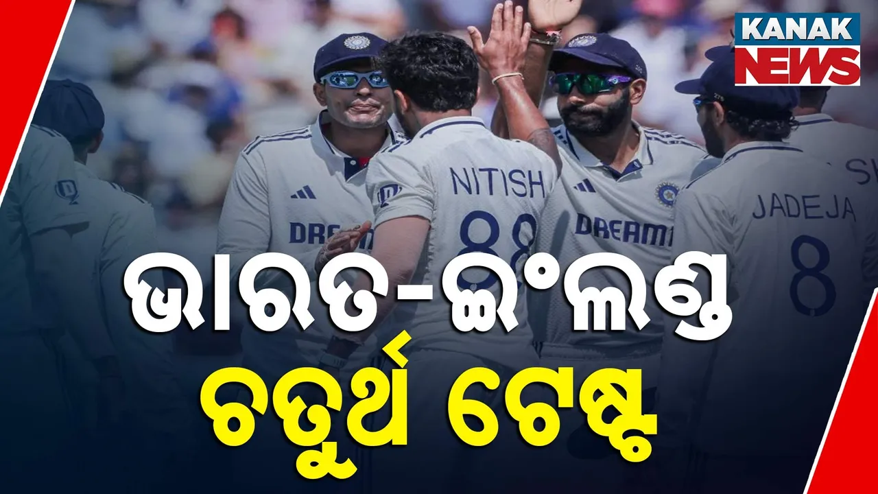  ଆଜିଠୁ ମିସନ ମାଞ୍ଚେଷ୍ଟର, ଭାରତ ପାଇଁ କର ବା ମର ପରିସ୍ଥିତି