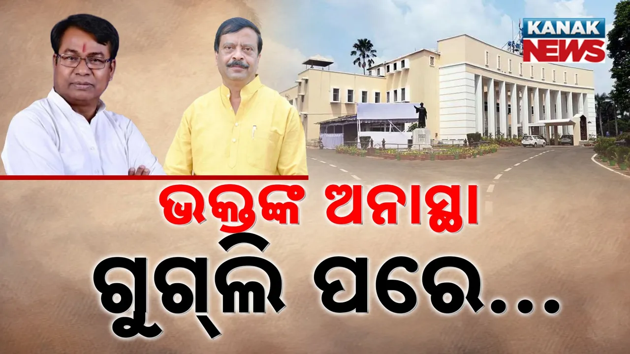  'ଅନାସ୍ଥା ଆଣିଲେ ନିଜେ କ୍ଷତାକ୍ତ ହେବ' : ବିରୋଧୀଙ୍କୁ ମନ୍ତ୍ରୀଙ୍କ ଚରମବାଣୀ