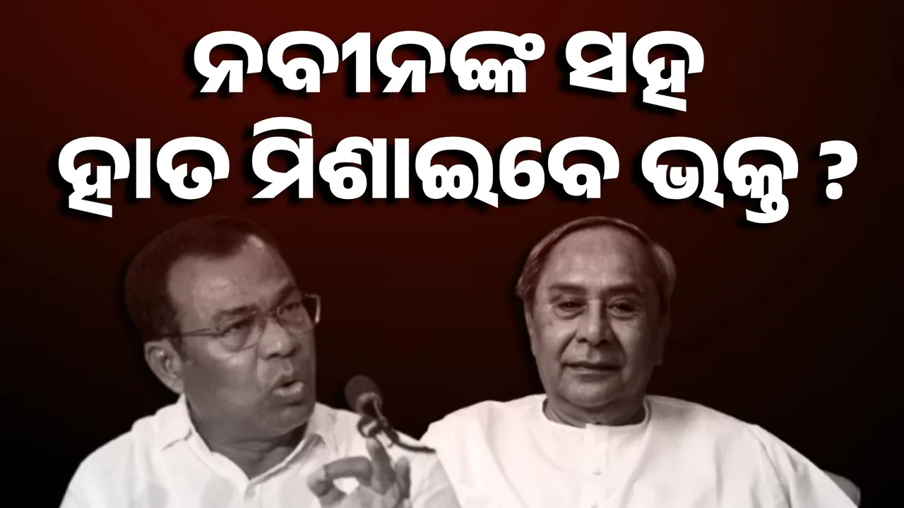  naveen and bhakta Photograph: (kanak news) 