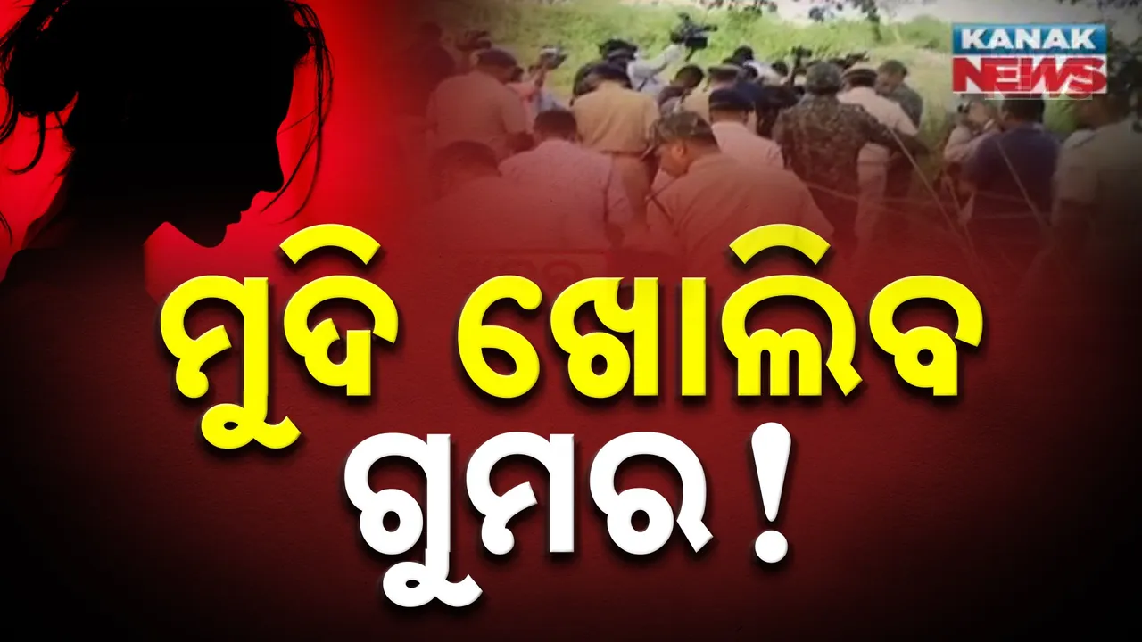  ରହସ୍ୟ ଖୋଲିବ କି ସୁନା ମୁଦି ? ସୁନା ଦୋକାନୀଙ୍କୁ ରାତି ତମାମ ଜେରା