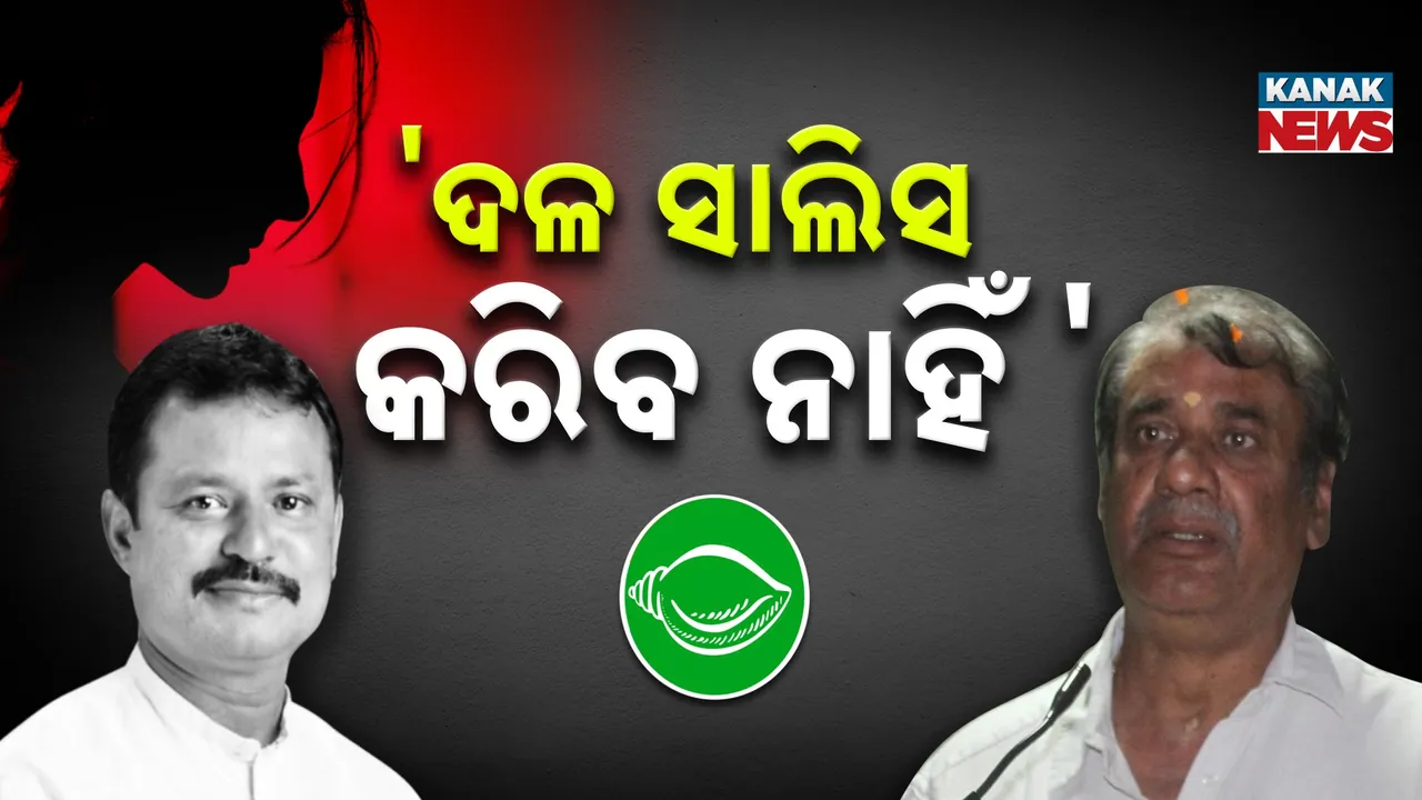  ଅମରେଶ ଜେନାଙ୍କୁ ନେଇ ଅଶୋକ ପଣ୍ଡାଙ୍କ ପ୍ରତିକ୍ରିୟା, କହିଲେ ଦଳ ସାଲିସ କରିବନି
