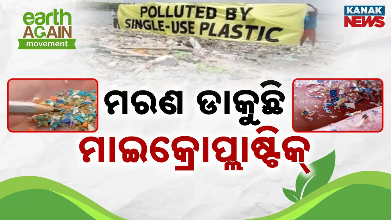  Micro Plastic Photograph: (Kanak News) 