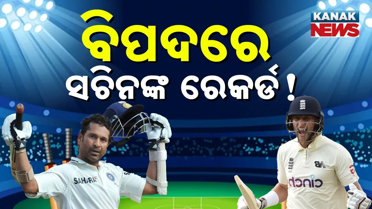  ବିପଦରେ ସଚିନଙ୍କ ରେକର୍ଡ ! ମାଞ୍ଚେଷ୍ଟର୍ ଟେଷ୍ଟରେ ରେକର୍ଡ ପରେ ରେକର୍ଡ ଭାଙ୍ଗିଲେ ରୁଟ୍...
