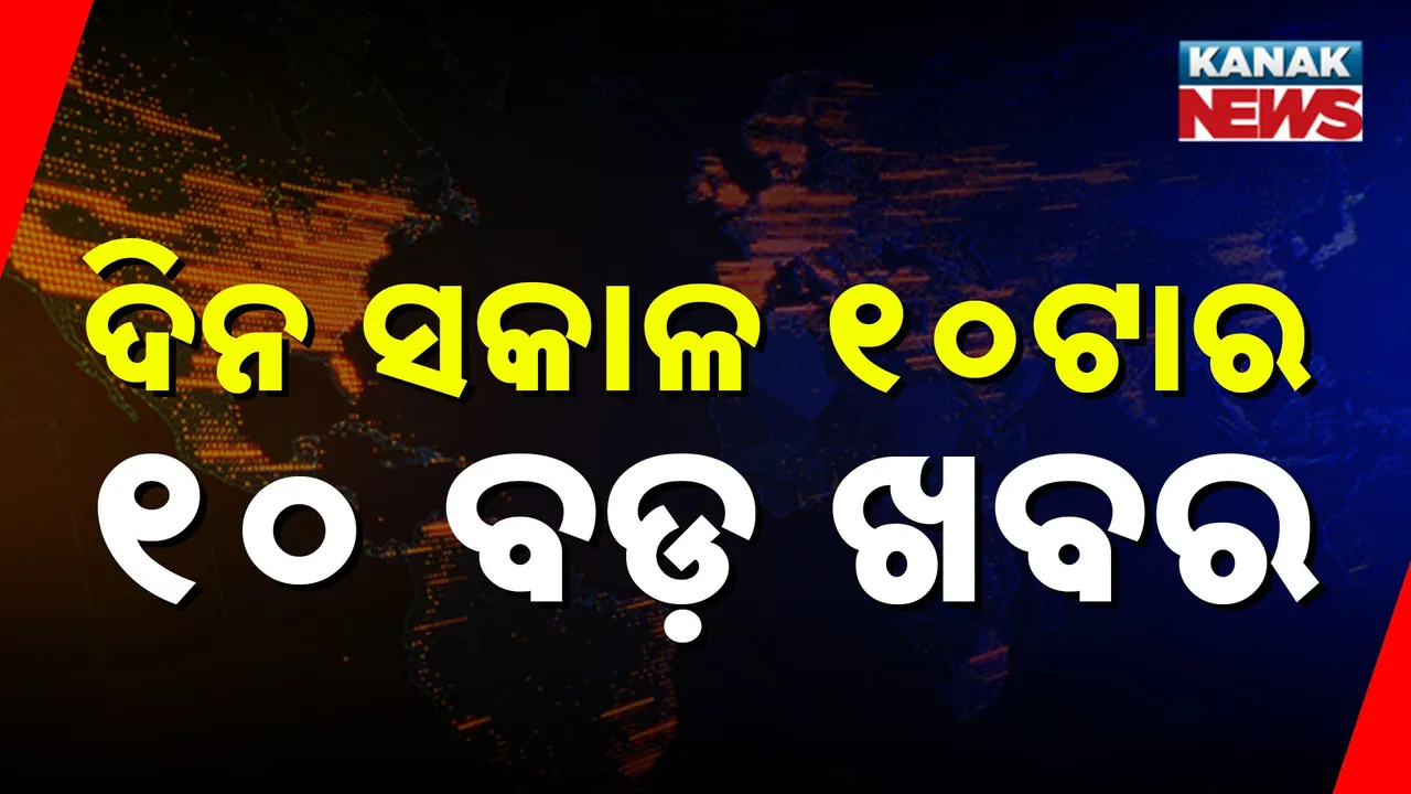  10 am headlines Photograph: (Kanak News) 