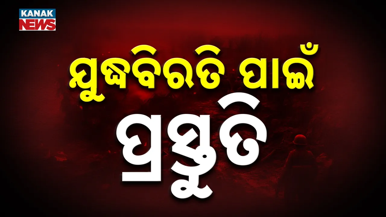  ଅସହ୍ୟ ହେଲାଣି ସଂଘର୍ଷ ; ଯୁଦ୍ଧ ବିରତି ପାଇଁ ଦୁଇ ଦେଶର ଅପିଲ୍