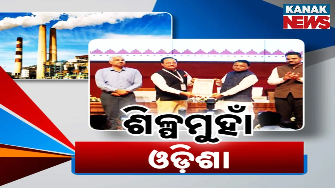  ଶିଳ୍ପମୁହାଁ ଓଡ଼ିଶା Photograph: (KanakNews) 