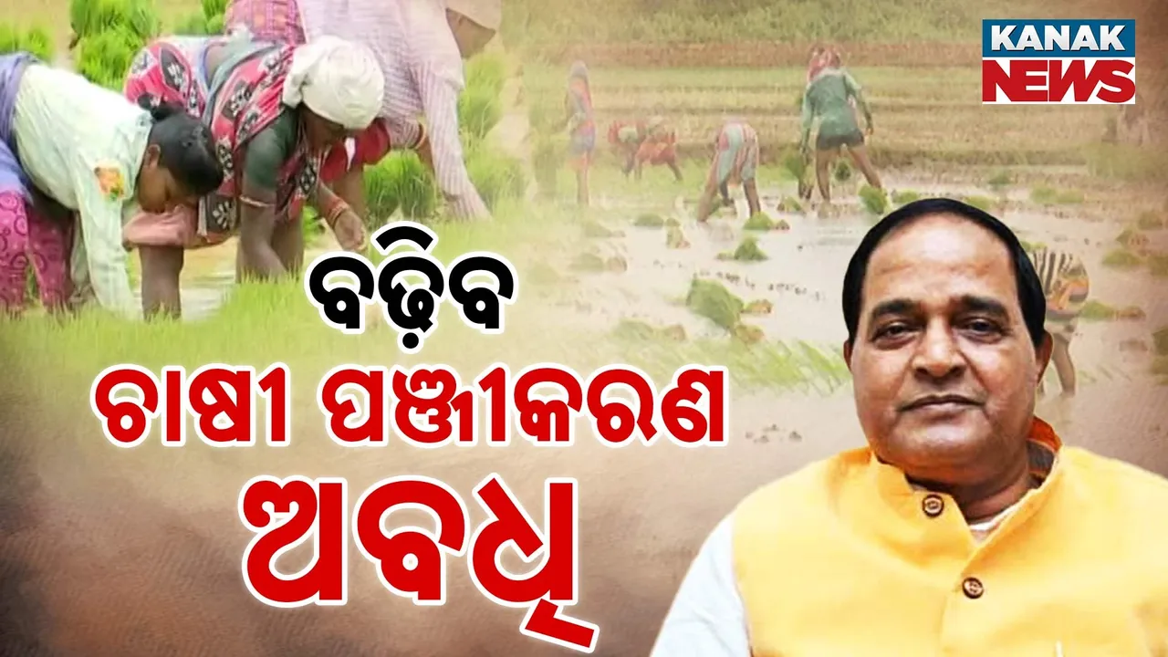  farmer-registration Photograph: (KANAK NEWS) 