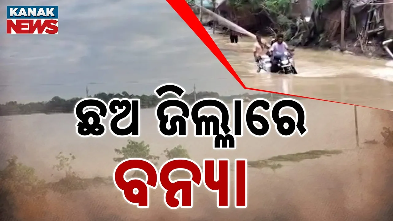  flood odisha Photograph: (KANAK NEWS) 