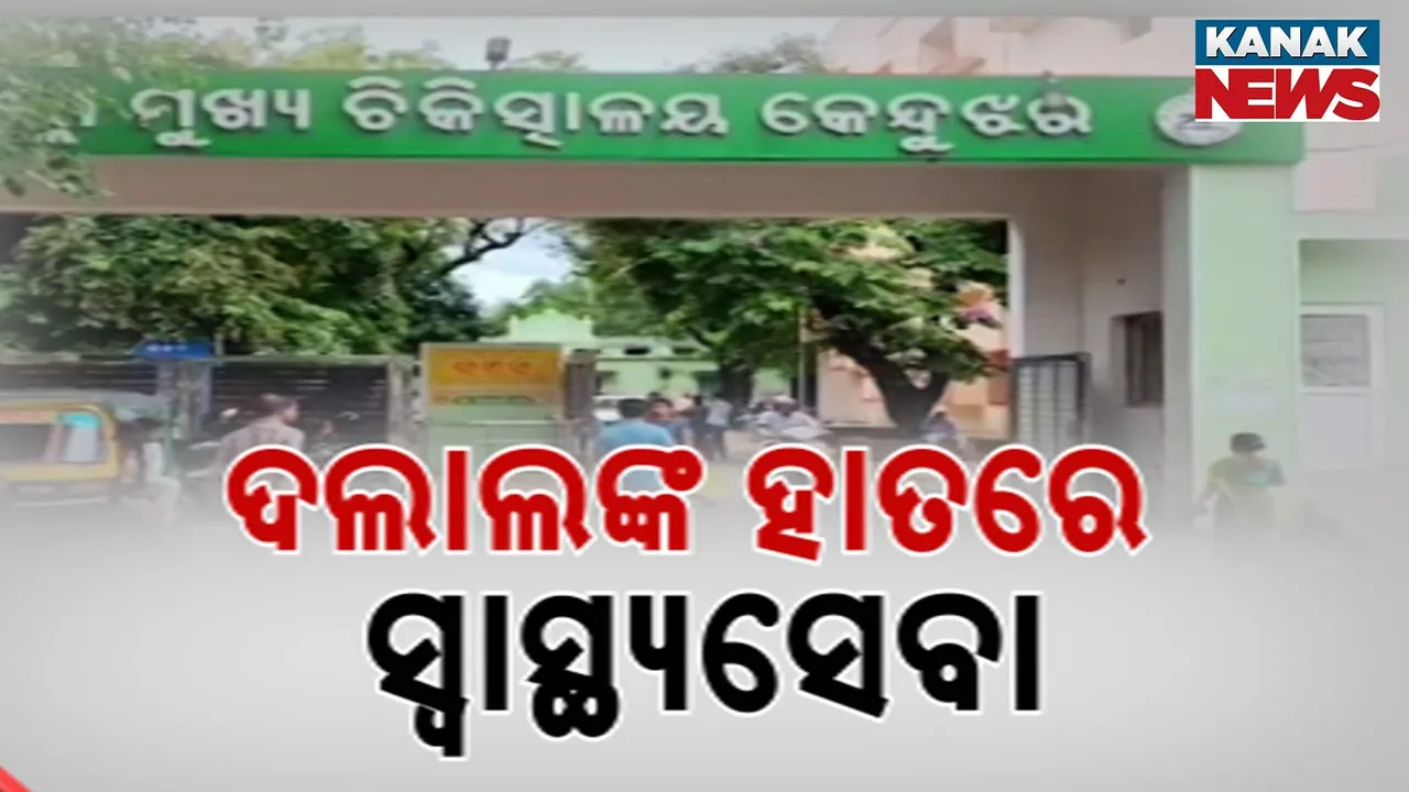  ସମସ୍ୟା ଘେରରେ ଚିକିତ୍ସାଳୟ Photograph: (KanakNews) 