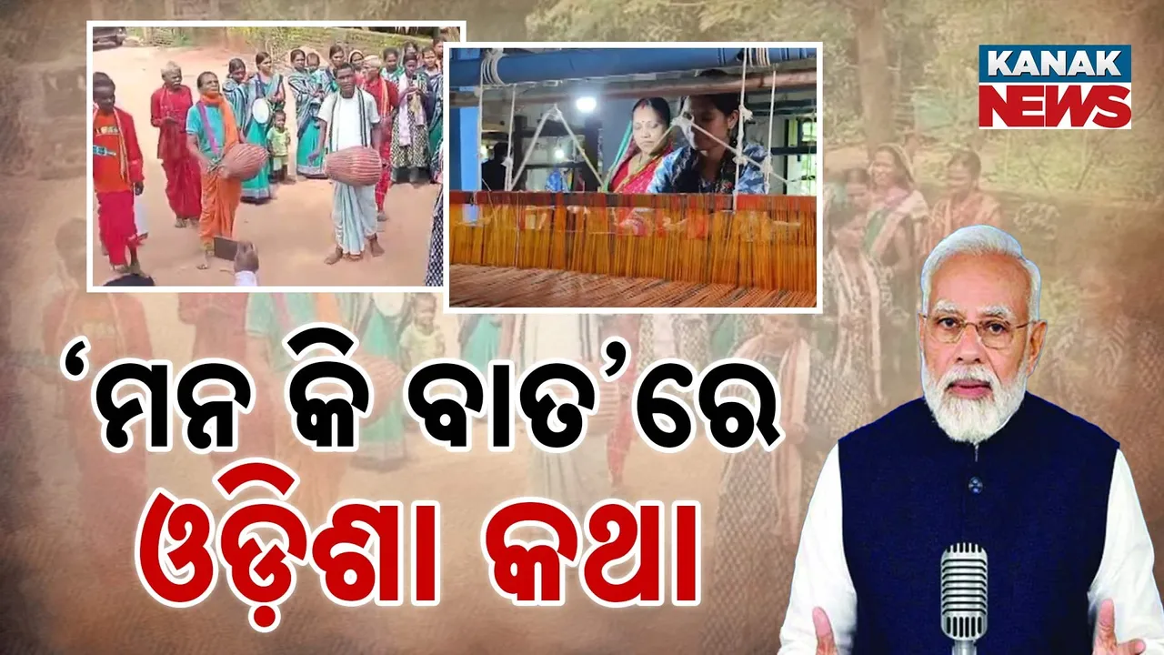  mann ki baat odisha Photograph: (KANAK NEWS) 
