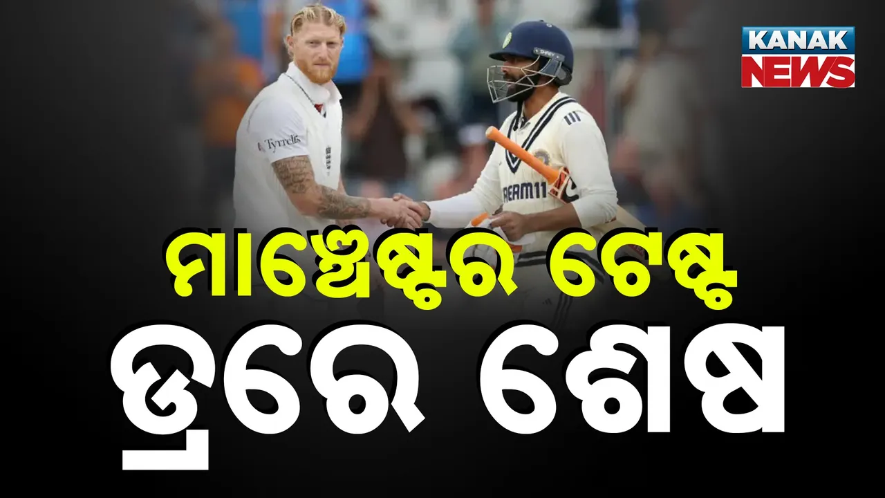  ଗିଲଙ୍କ ପରେ ଜାଡେଜା ଏବଂ ସୁନ୍ଦର ଶତକ ହାସଲ