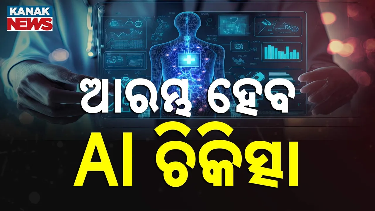  AI Medical Photograph: (Kanak News) 