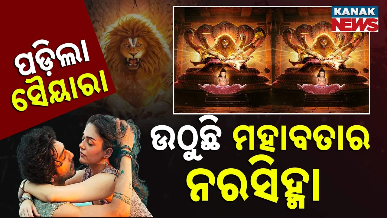  Narsimha Photograph: (KanakNews) 