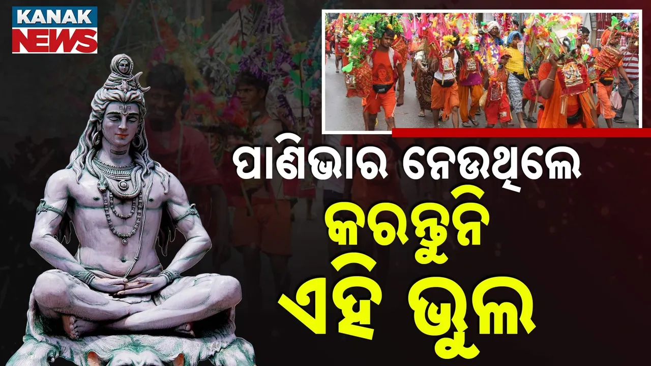  କାଉଡ଼ିଆ ଯାତ୍ରାର ନିୟମ Photograph: (KanakNews) 