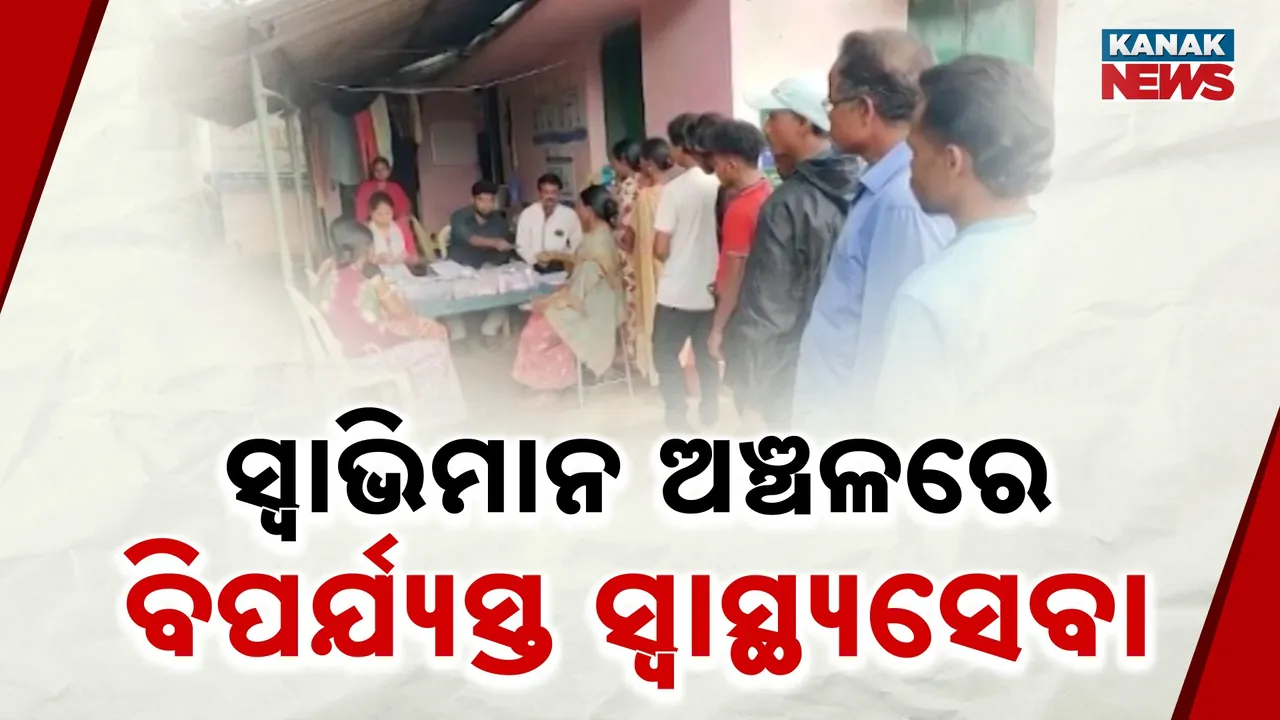  ମେଡିକାଲ ଭିତରେ ଲହଡ଼ି ଭାଙ୍ଗୁଛି ବର୍ଷା ପାଣି ; ବାରଣ୍ଡାରେ ଚାଲିଛି ରୋଗୀସେବା