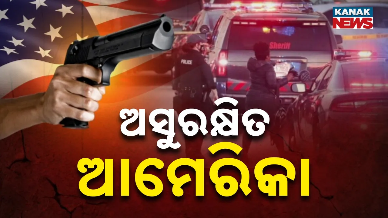  ଆମେରିକାରେ ବଢୁଛି ଅପରାଧ, କେବଳ ଜୁଲାଇ ମାସରେ ଘଟିଲାଣି ୬୦ ଗୁଳିକାଣ୍ଡ