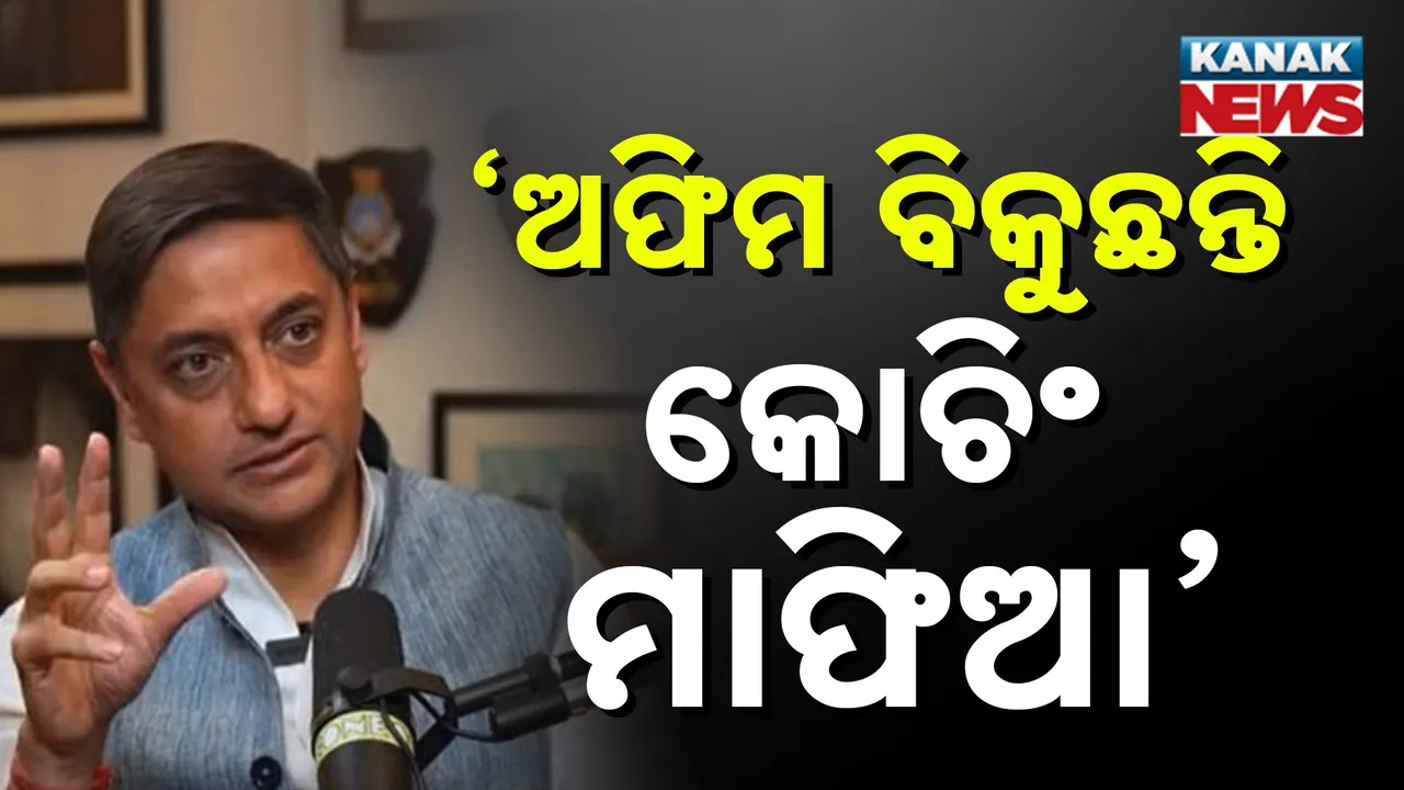  'ଅଫିମ' ବିକୁଛନ୍ତି କୋଚିଂ ମାଫିଆ ; UPSC କ୍ରେଜକୁ ନେଇ ଏପରି କହିଲେ ଶୀର୍ଷ ଅର୍ଥନୀତିଜ୍ଞ