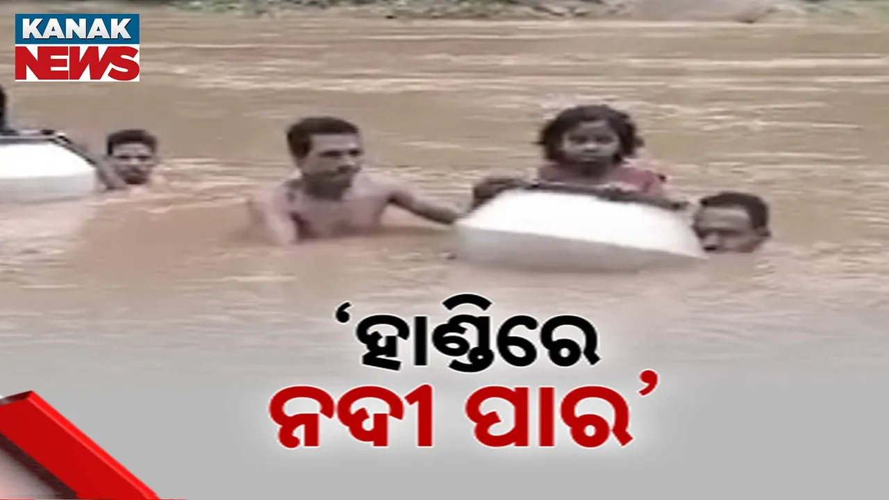  ପାହାଡ଼ି ମଣିଷଙ୍କ ସଂଘର୍ଷ କାହାଣୀ ; ଜୀବନକୁ ପାଣି ଛଡ଼ାଇ ବିପଦପୂର୍ଣ୍ଣ ଜଳଯାତ୍ରା