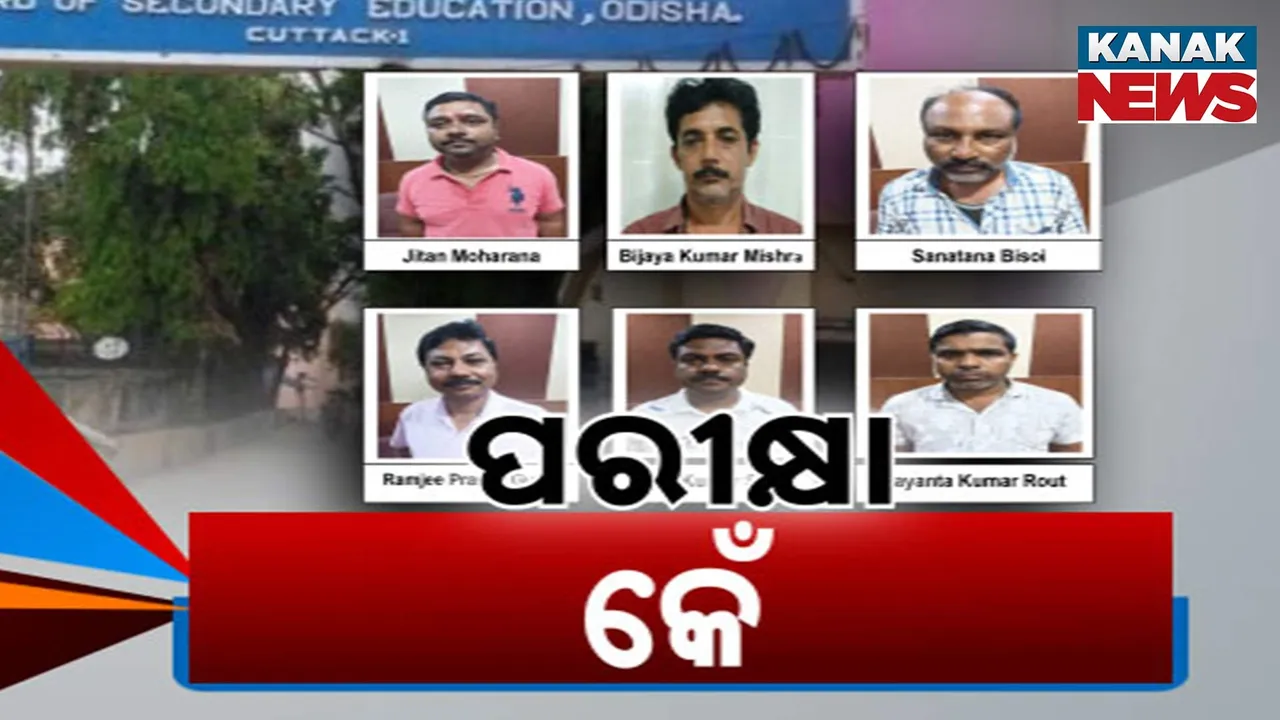  Exam paper leak Photograph: (KanakNews) 