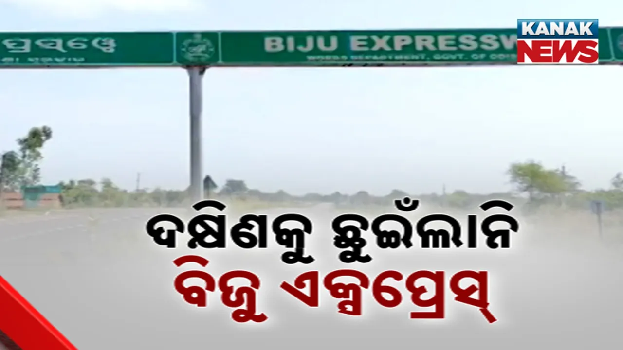  ସୀମାରେ ଅଟକିଛି ବିଜୁ ଏକ୍ସପ୍ରେସ୍‌ ୱେ ; କଳାହାଣ୍ଡି ସୀମାନ୍ତ ଆମ୍ବପାଣି ଘାଟିରେ ଆଣ୍ଠେଇଛି କାମ
