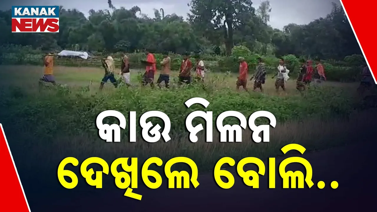  କାଉ ମିଳନ ଦେଖିଲେ ବୋଲି… ଯୁବକଙ୍କ ପାଇଁ ଶୁଦ୍ଧି ହୋଇଗଲେ ପରିବାର ଲୋକେ