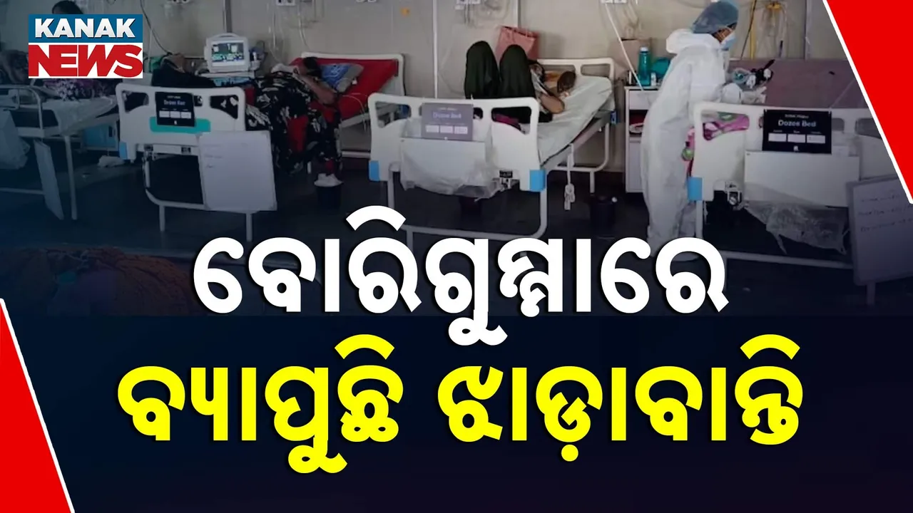  ବୋରିଗୁମ୍ମାରେ  ମାଡ଼ିଚାଲିଛି ଝାଡ଼ାବାନ୍ତି  ; ଗାଁ ଗାଁ ବୁଲି ସ୍ଥିତି ଅନୁଧ୍ୟାନ କରୁଛନ୍ତି ସ୍ବାସ୍ଥ୍ୟକର୍ମୀ