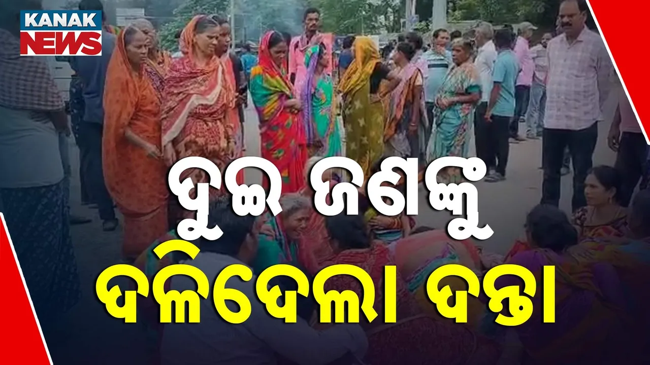  ଢେଙ୍କାନାଳରେ ହାତୀ ଆତଙ୍କ ; ୨ ମୃତ, ଜଣେ ଗୁରୁତର