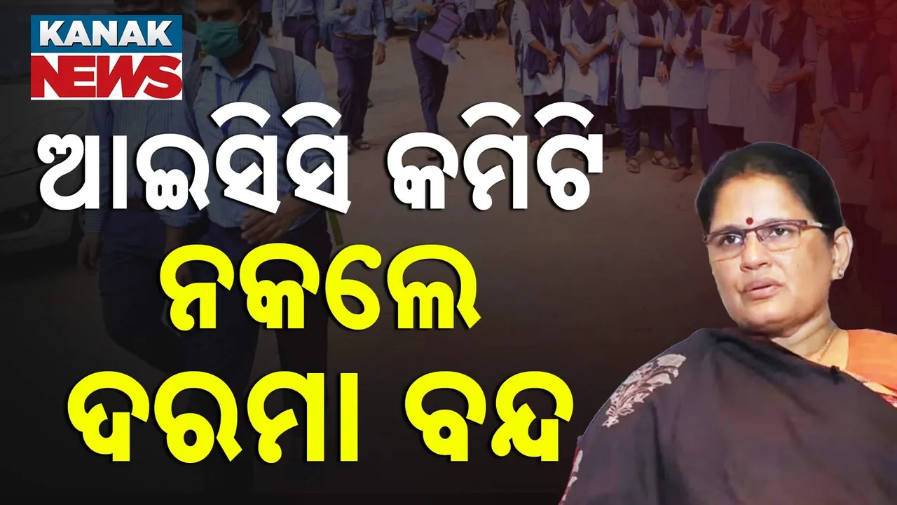  ଉପମୁଖ୍ୟମନ୍ତ୍ରୀଙ୍କ କଡ଼ା ଚେତାବନୀ : କଲେଜରେ ICC ଗଠନ ନହେଲେ ଦରମା ବନ୍ଦ