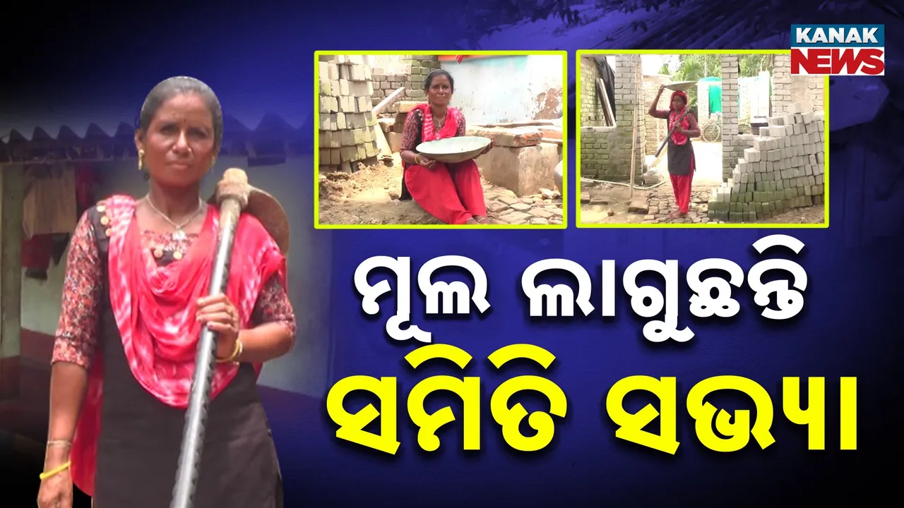  ଦିନ ମଜୁରିଆ ସାଜିଲେ ସମିତି ସଭ୍ୟା; ଦୁଇ ଓଳି ଖାଇବା ପାଇଁ କରୁଛନ୍ତି ସଂଘର୍ଷ...