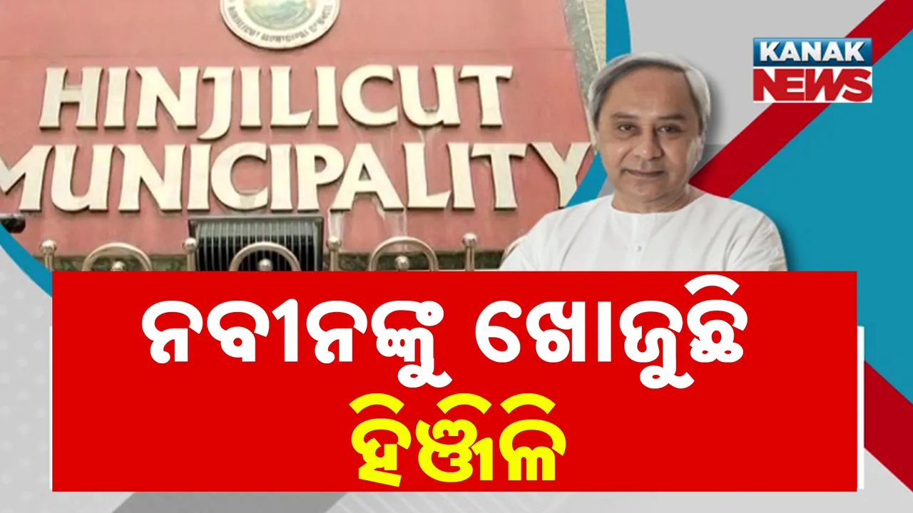  NAVEEN AND HINJILI Photograph: (KANAK NEWS) 