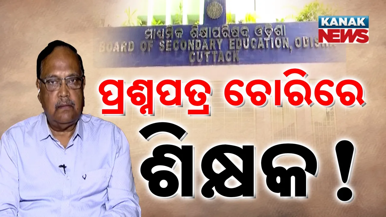  QUESTION PAPER LEAK Photograph: (KANAK NEWS) 