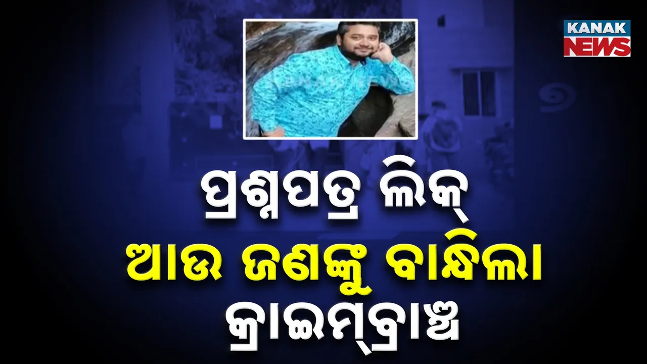  Crime Branch Photograph: (Kanak News) 