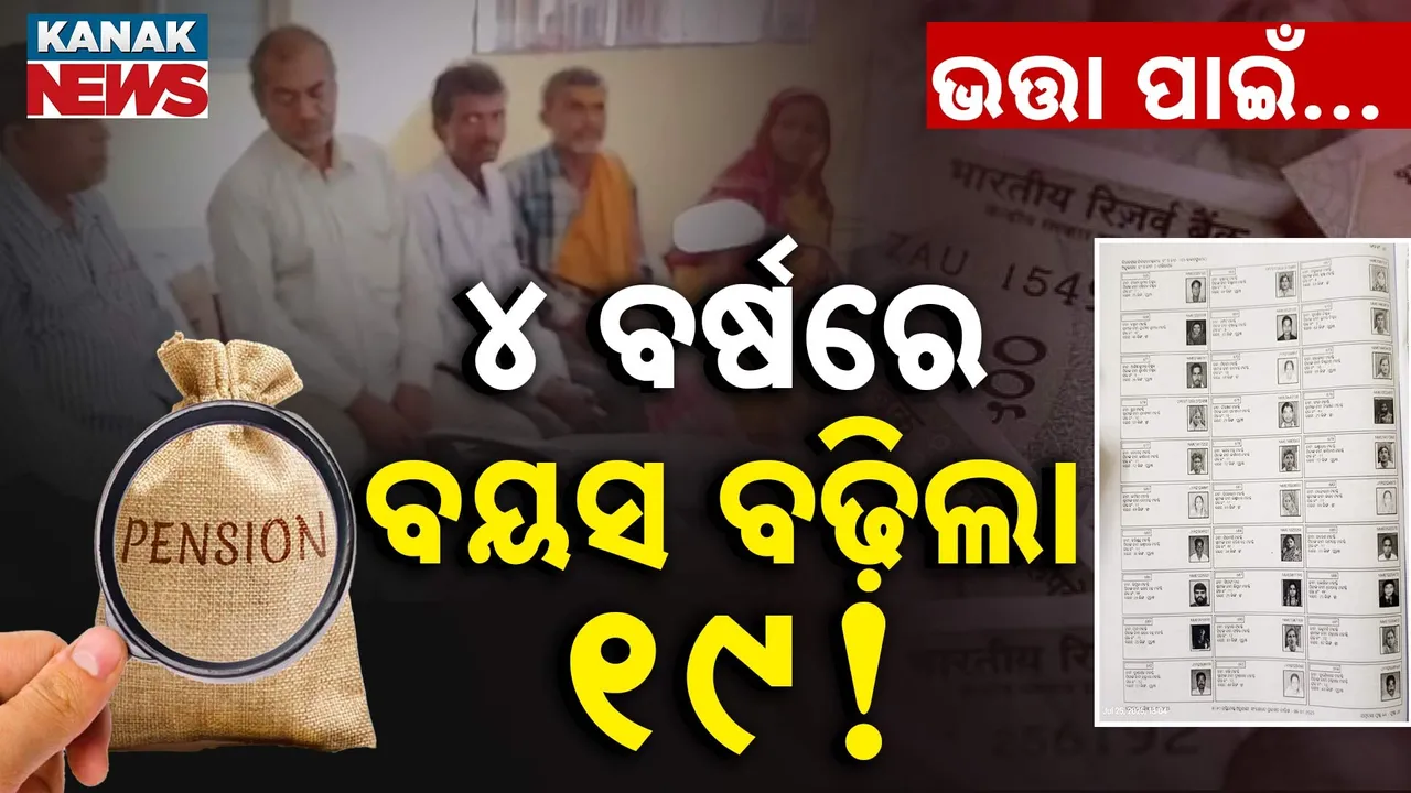  Gop-Pension-PKG-T Photograph: (Kanak News) 