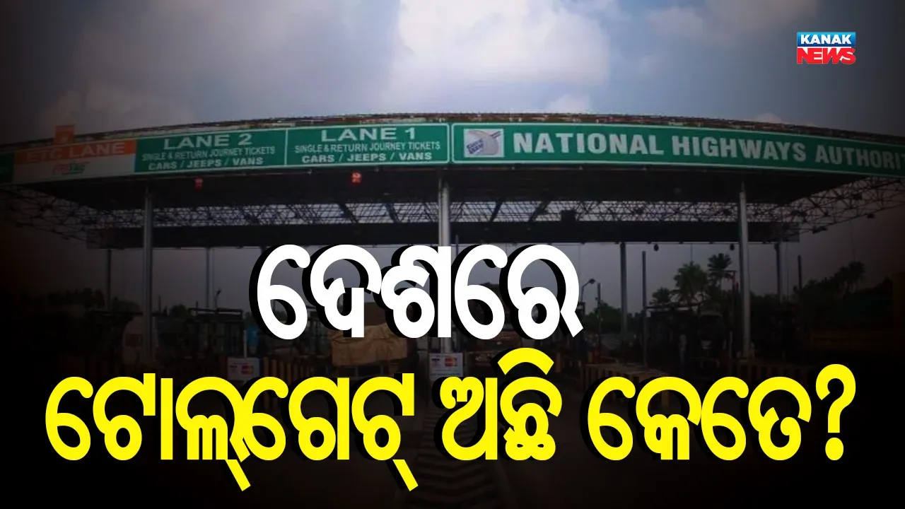  toll gate Photograph: (Kanak News) 