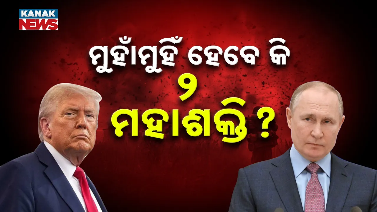  ଦୁଇ ମହାଶକ୍ତିଙ୍କ ଭିତରେ  ମୁହାମୁହିଁ ସ୍ଥିତି ; ଋଷ ନିକଟ ସମୁଦ୍ରରେ ମୁତୟନ କଲା ଯୁଦ୍ଧ ବୁଡ଼ାଜାହାଜ