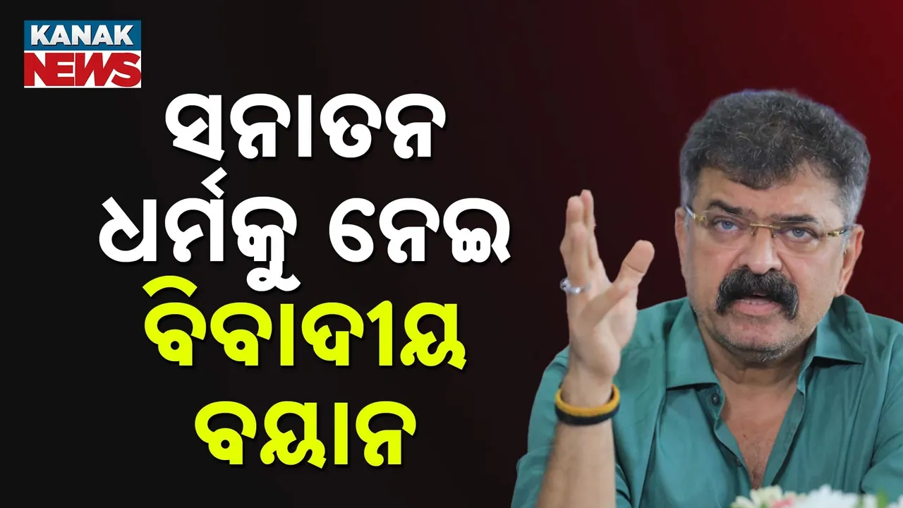  ’ସନାତନ ଧର୍ମ ଦେଶକୁ କରିଛି ଧ୍ବଂସ ବିଧ୍ବଂସ୍ତ’ ; ଏନସିପି ବିଧାୟକଙ୍କ ବୟାନ ପରେ ମହାରାଷ୍ଟ୍ରରେ ରାଜନୀତି ସରଗରମ୍