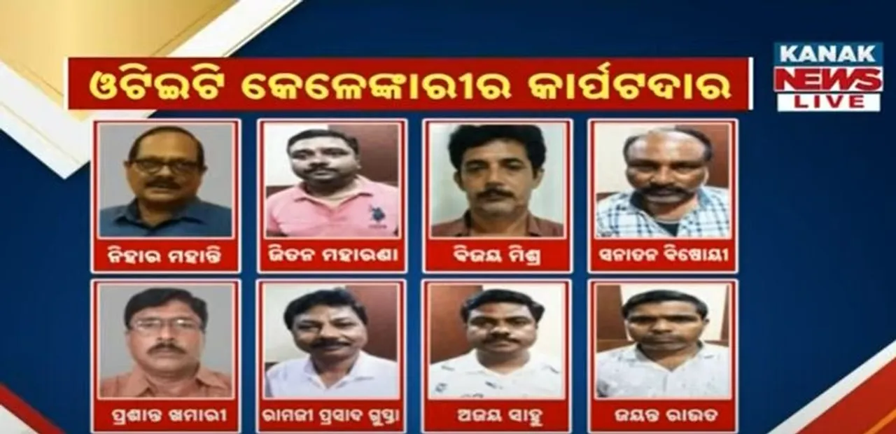  ଓଟିଇଟି ପରୀକ୍ଷା ପ୍ରଶ୍ନପତ୍ର ଲିକ୍ ମାମଲା ; ରିମାଣ୍ଡରେ ନେଇ ଅଧିକ ଖୋଳତାଡ କରିବ ତଦନ୍ତକାରୀ ସଂସ୍ଥା