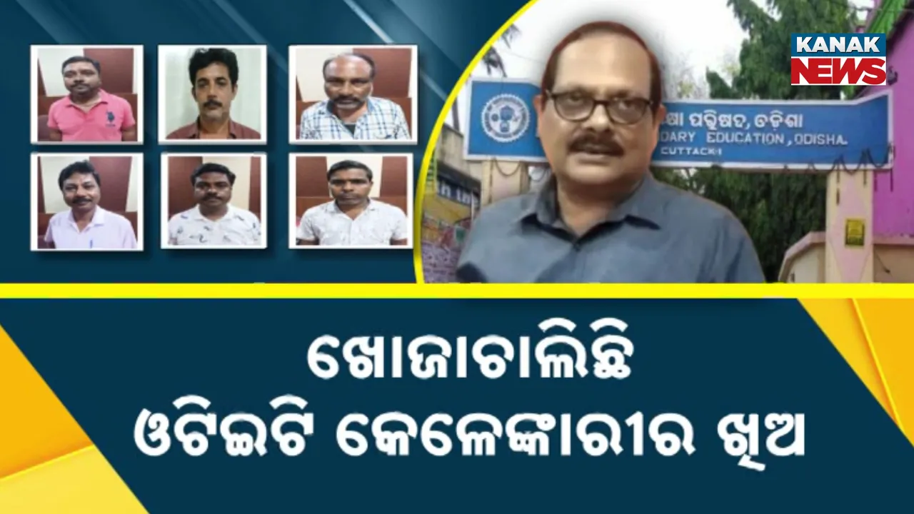  ଖିଅ ଖୋଜୁଛି କ୍ରାଇମବ୍ରାଞ୍ଚ Photograph: (KanakNews) 